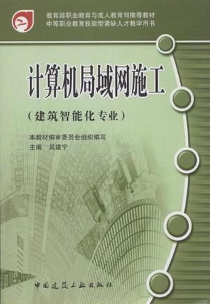 計算機局域網施工與系統集成 構建高效企業信息系統的基石